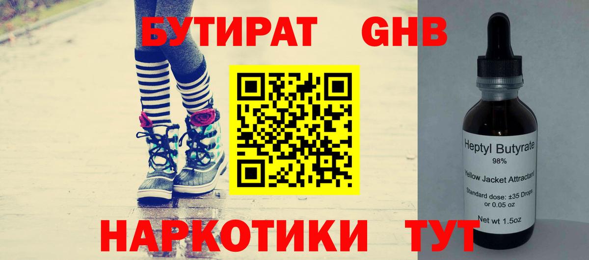 Бутират Butirat  Ревда 