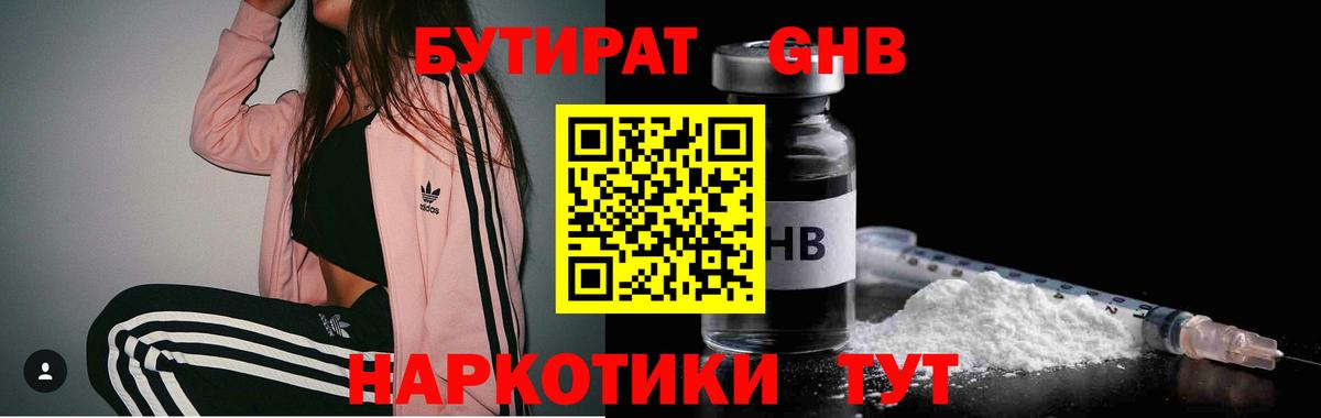 БУТИРАТ GHB Ревда