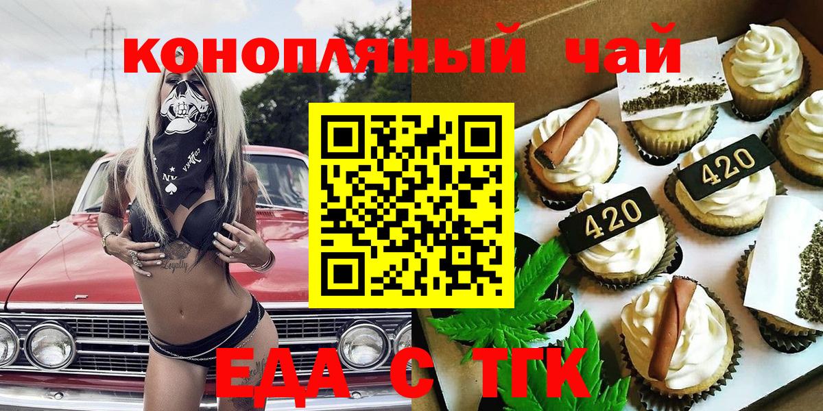 Печенье с ТГК конопля  Ревда 