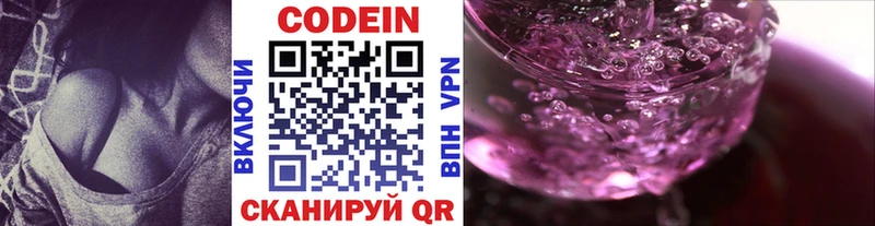 Кодеин Purple Drank наркота Ревда