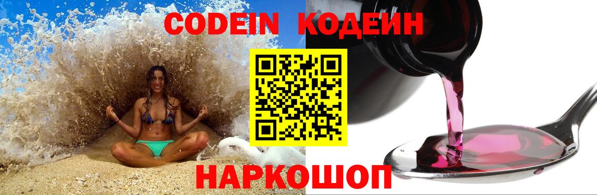 Кодеиновый сироп Lean напиток Lean (лин) Ревда