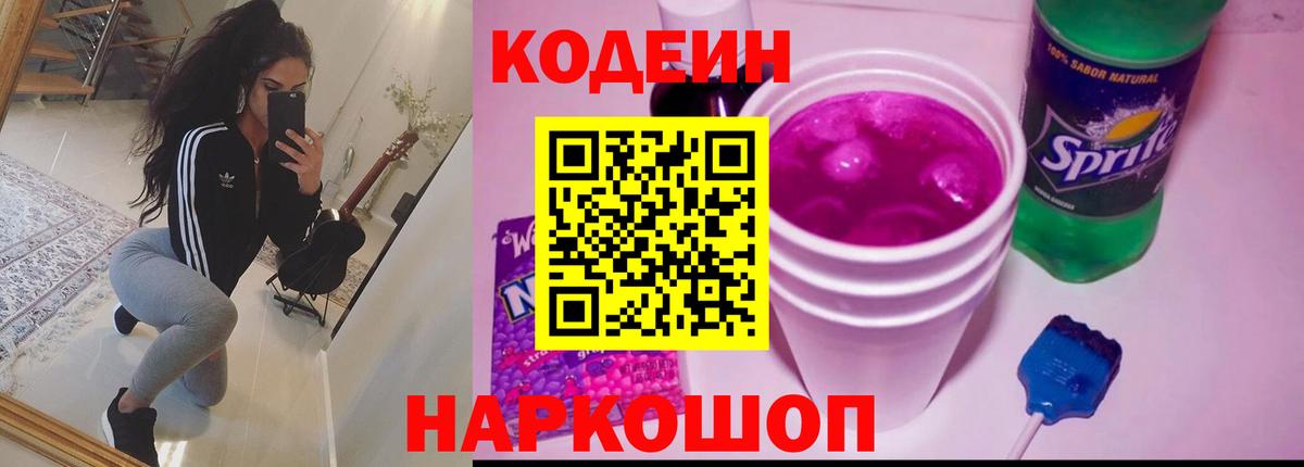 Кодеин Purple Drank  Codein напиток Lean (лин)  Ревда 