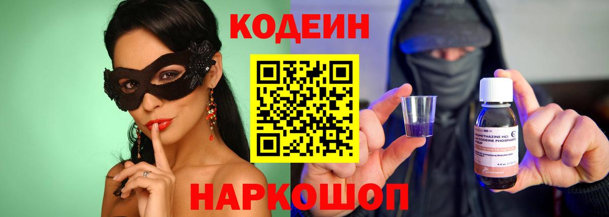 Ревда  Кодеин напиток Lean (лин)  Вход с VPN 