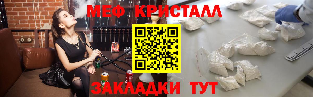 Мефедрон кристаллы Ревда