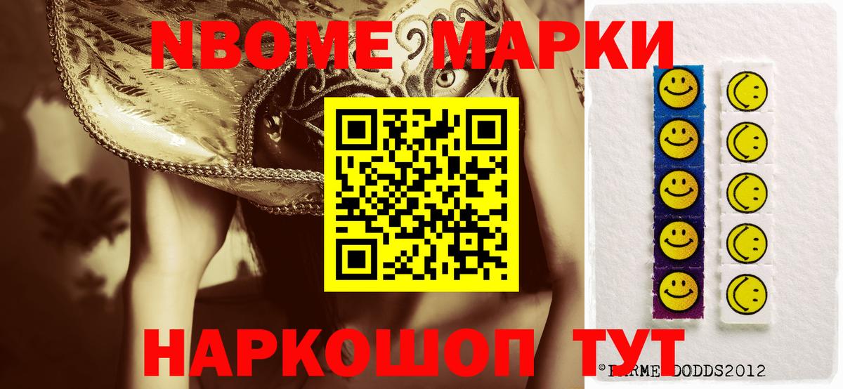 Марки NBOMe 1500мкг Ревда